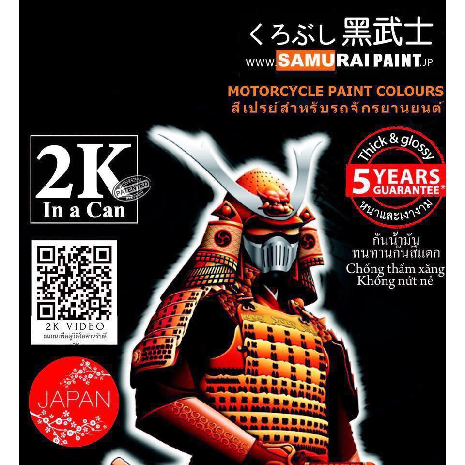 สีสเปรย์ SAMURAI ส้มสะท้อนแสง 55**